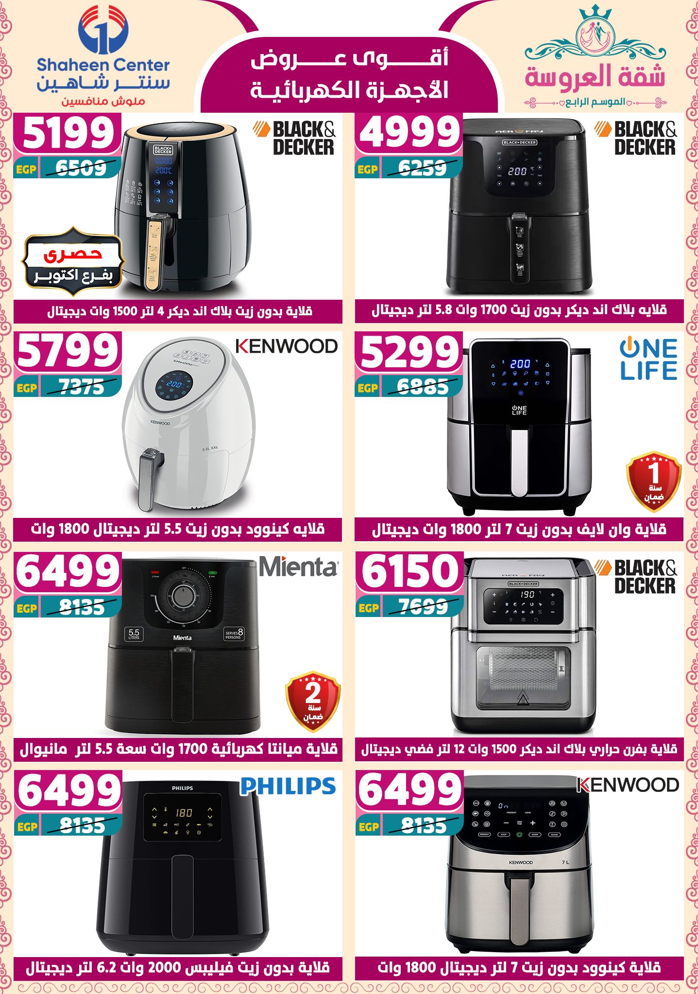 shaheen-center offers from 22may to 9jun 2025 عروض سنتر شاهين من 22 مايو حتى 9 يونيو 2025 صفحة رقم 132